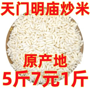 农家手工炒米散装1斤装湖北天门特产糯米阴米原味米泡爆米花