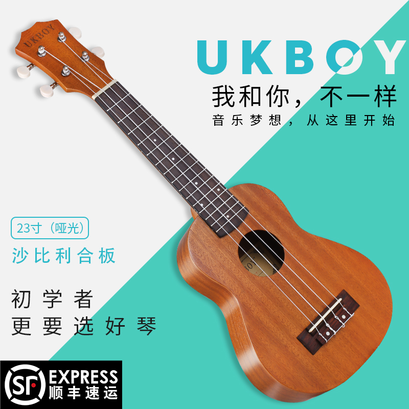 UKBOY尤克里里初学者学生成人女儿童小吉他23寸入门21寸乌克丽丽