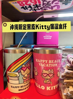 日本冲绳限定hello kitty黑皮保温保冷饮水杯杯套多用