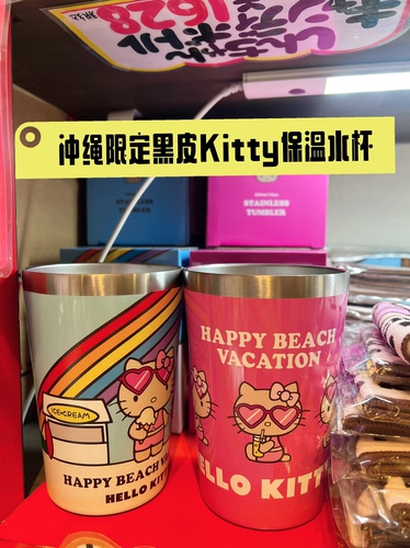 日本冲绳限定hello kitty黑皮保温保冷饮水杯杯套多用