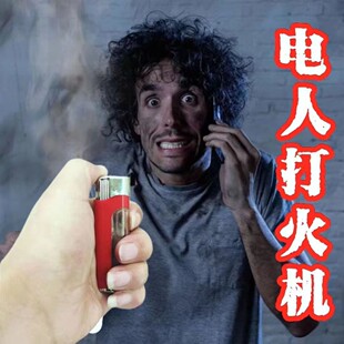 触电整蛊电人打火机烟盒漏电搞怪口香糖恶作剧成人趣味玩具男士用