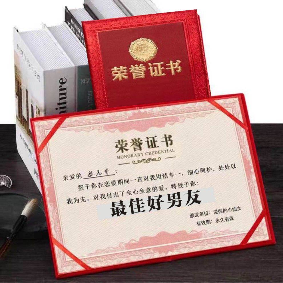 证书趣味美女证z佳男友证搞笑好老公证书定制荣誉证书情人节礼物