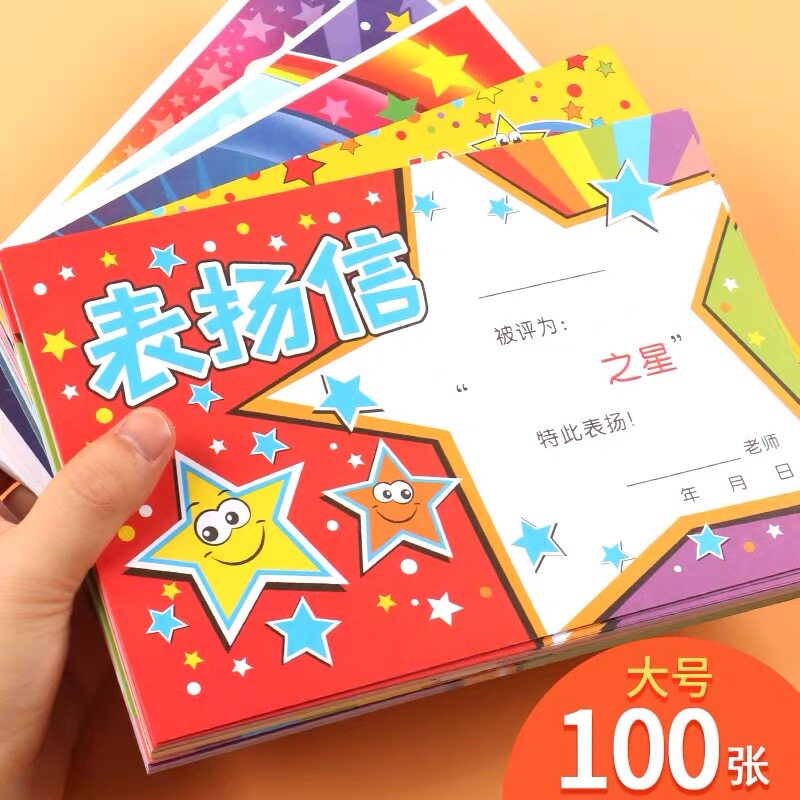 卡通创意小奖状幼儿园教学用大号表扬信小学生免邮班主任通用奖励