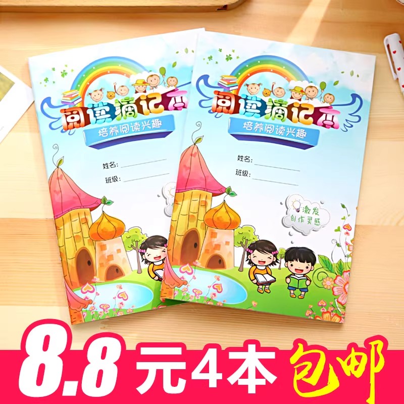 阅读摘记本中小学生中低段读书笔记本好词好句摘抄本日积月累包邮