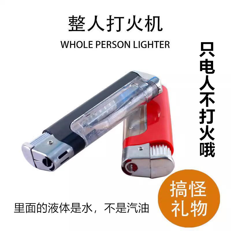 整蛊电人打火机触电玩具愚人节恶搞坑整人搞怪解压趣味恶作剧道具
