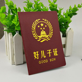 好儿子证老婆老师闺蜜证爸妈妈男友创意搞笑证书