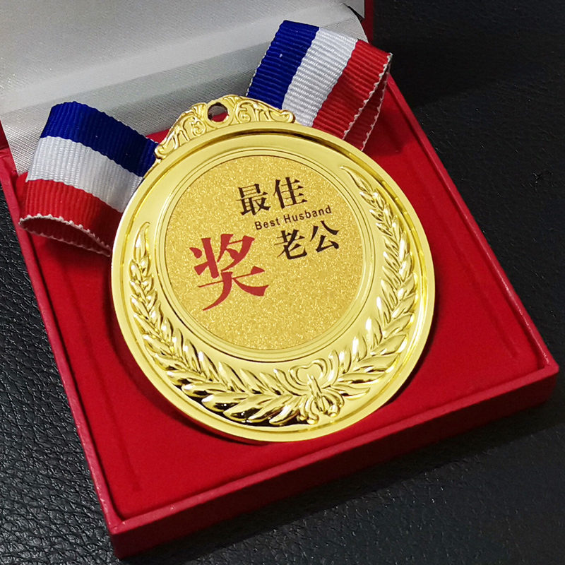 创意奖牌金牌送亲友情侣礼物搞笑挂牌金属沙雕奖章老公奖牌礼盒