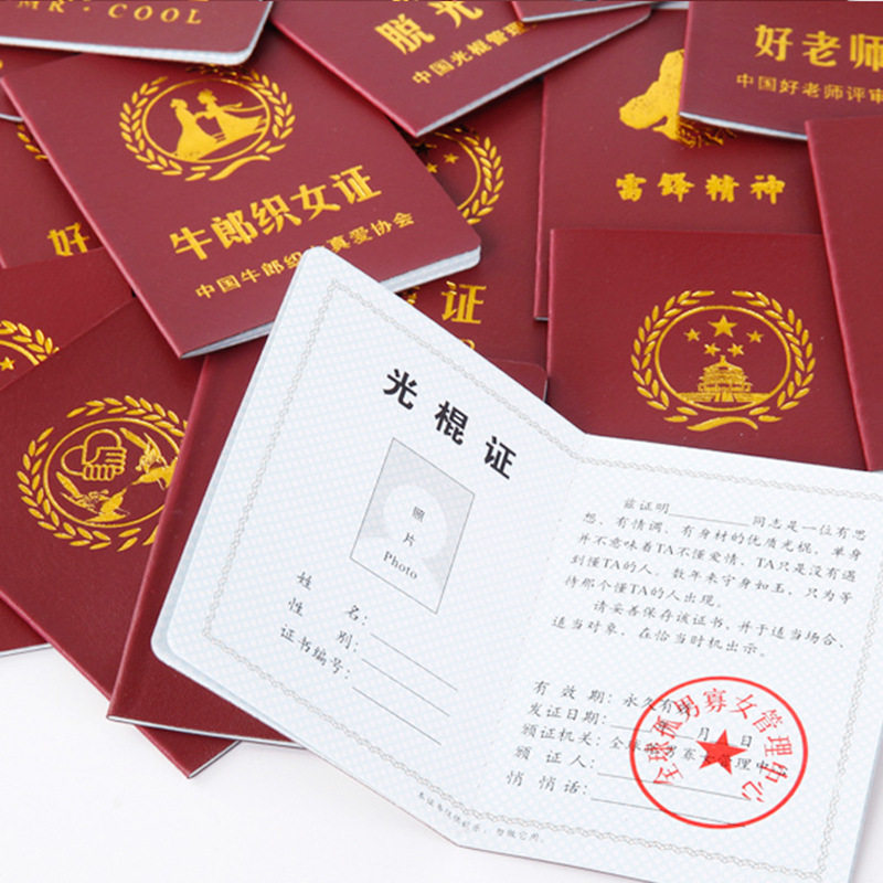 搞笑证书趣味好闺蜜证少女创意好老师证情侣证搞怪好老公证