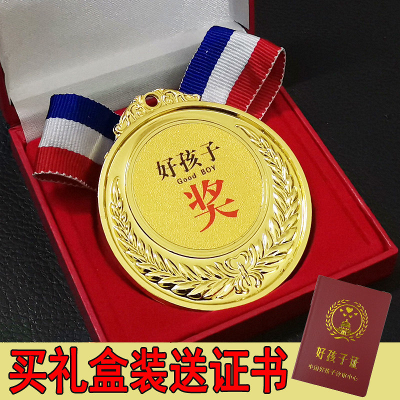 创意金牌奖牌儿童奖章幼儿园小朋友好孩子生日礼物男女奖励纪念品