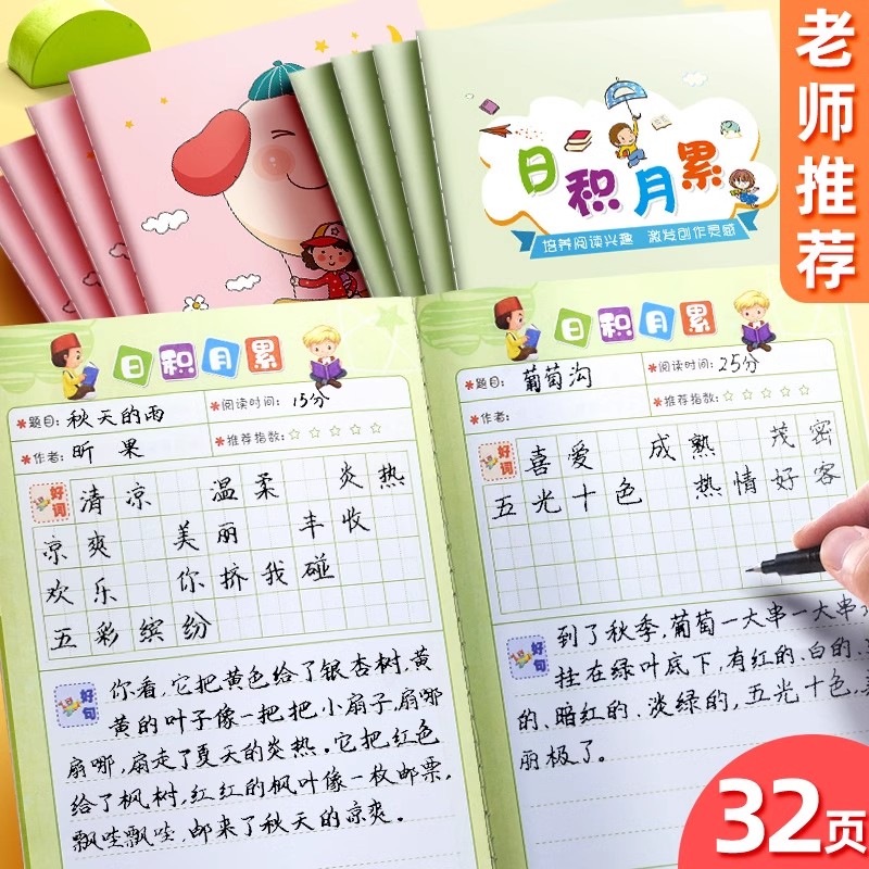 a5日积月累小学生阅读摘记本读书笔记本好词好句摘抄本词语