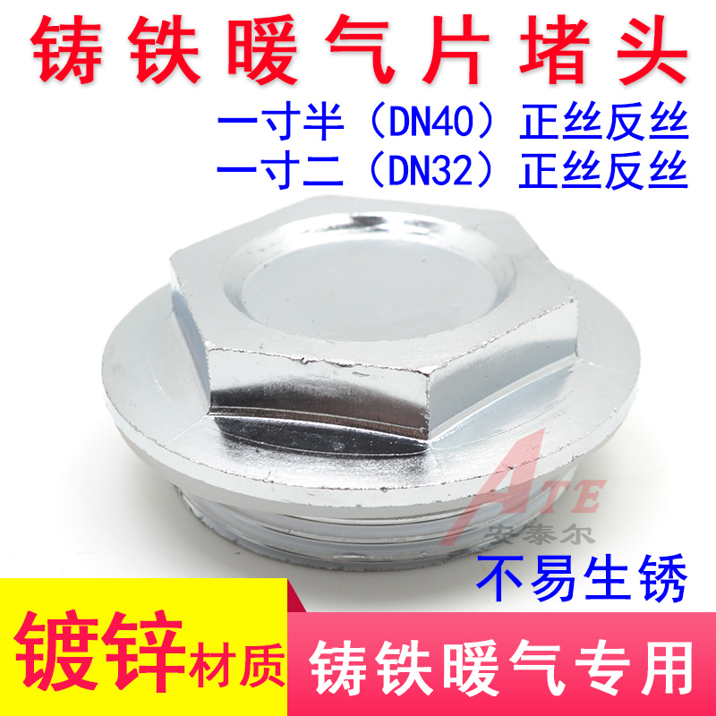 老式铸铁暖气片堵头丝堵