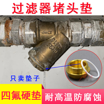 暖气Y型过滤器堵头密封垫阀门垫