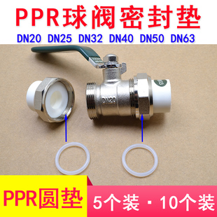 PPR活接球阀密封圈202532405063垫圈活结4分6分1寸开关阀门胶垫子