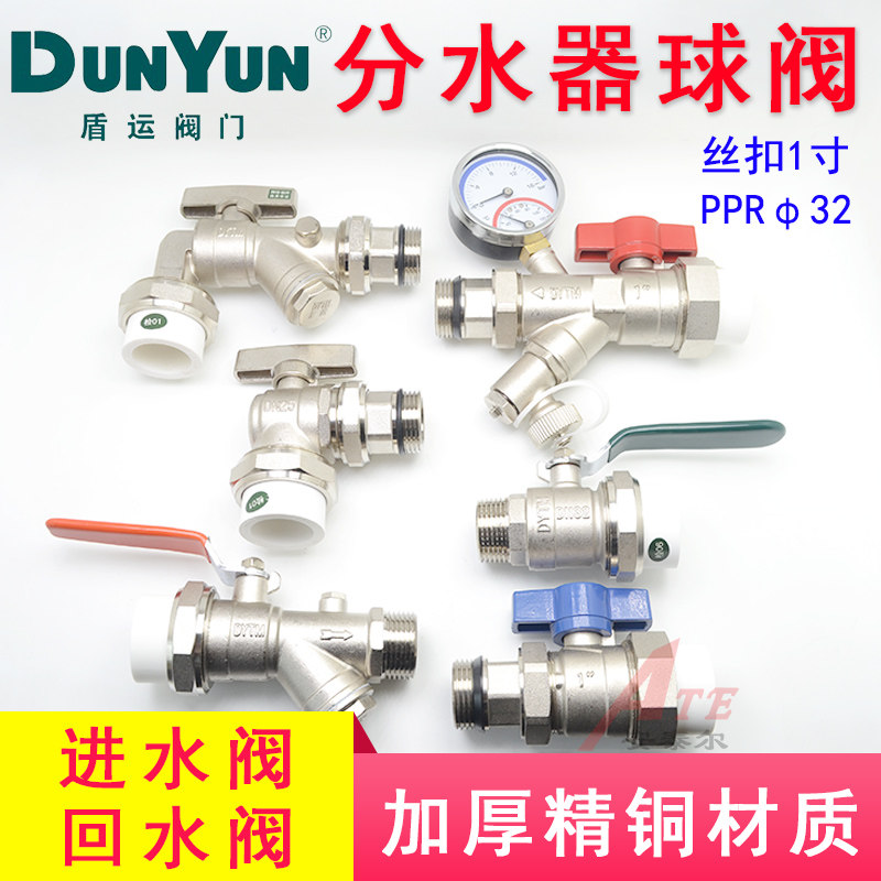 分水器套阀盾运地暖阀门铜球阀