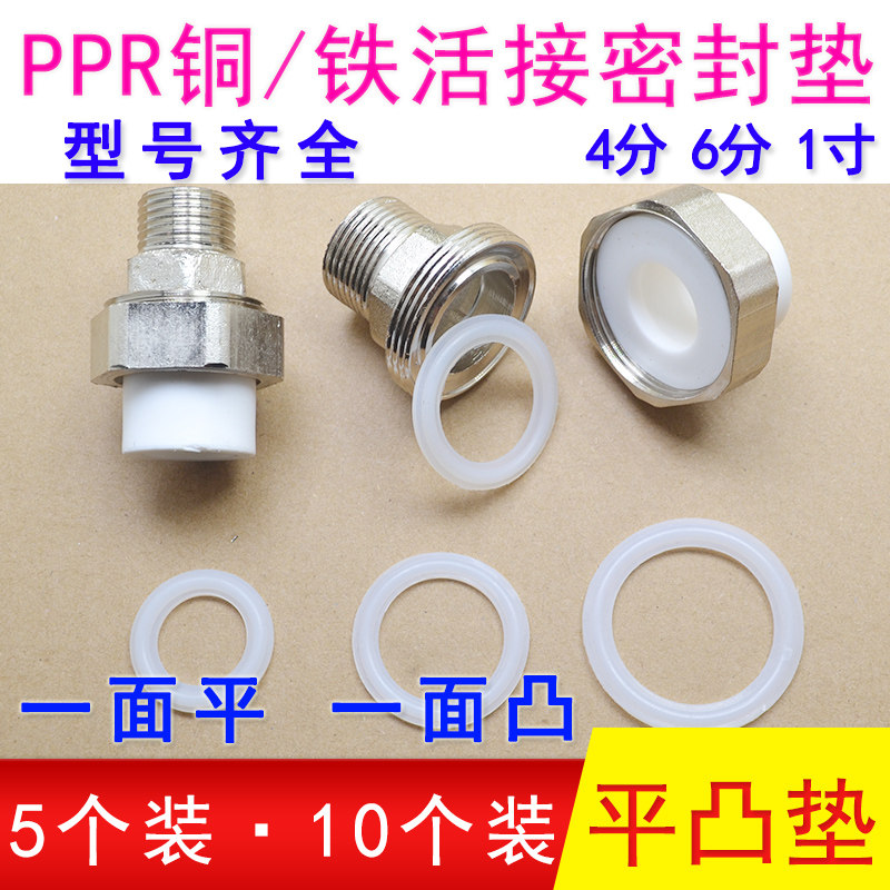PPR活接垫子管道接头密封垫圈