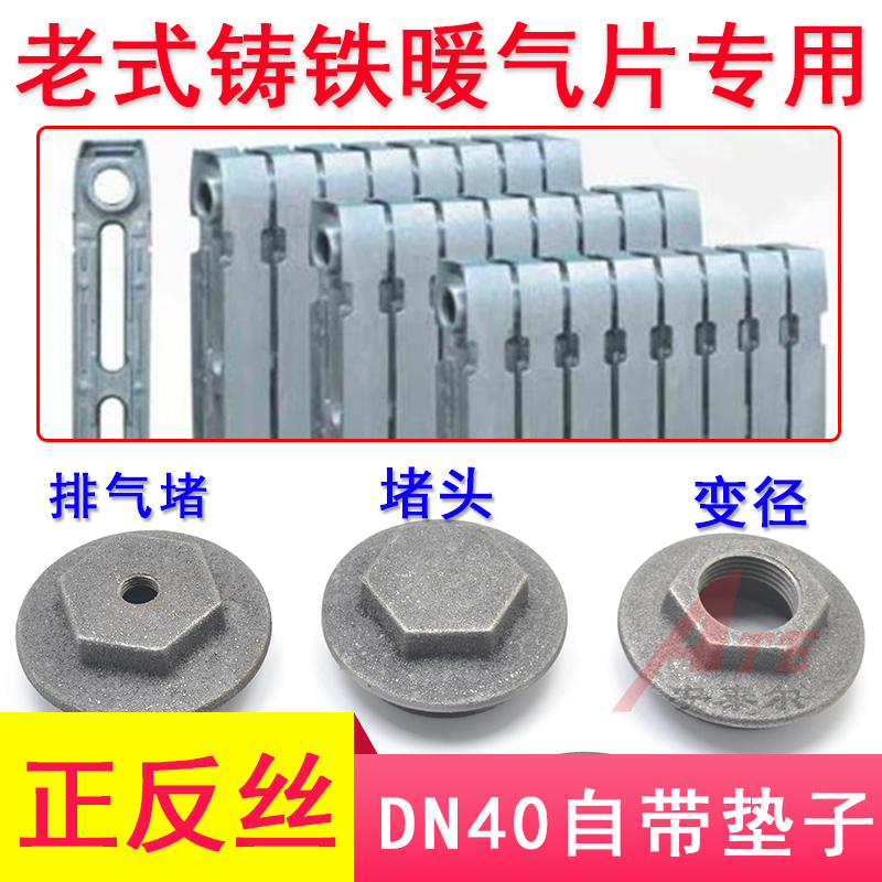 老式铸铁暖气片补芯跑风丝堵头