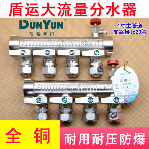 盾运地暖分水器全铜地热管加厚
