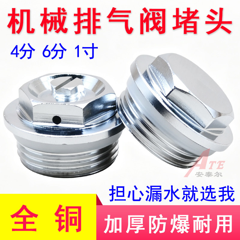 小背篓暖气片排气阀螺丝刀全铜散热器跑风放气阀丝堵头泄气管堵头