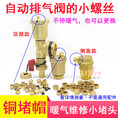 暖气片自动排气阀帽螺丝