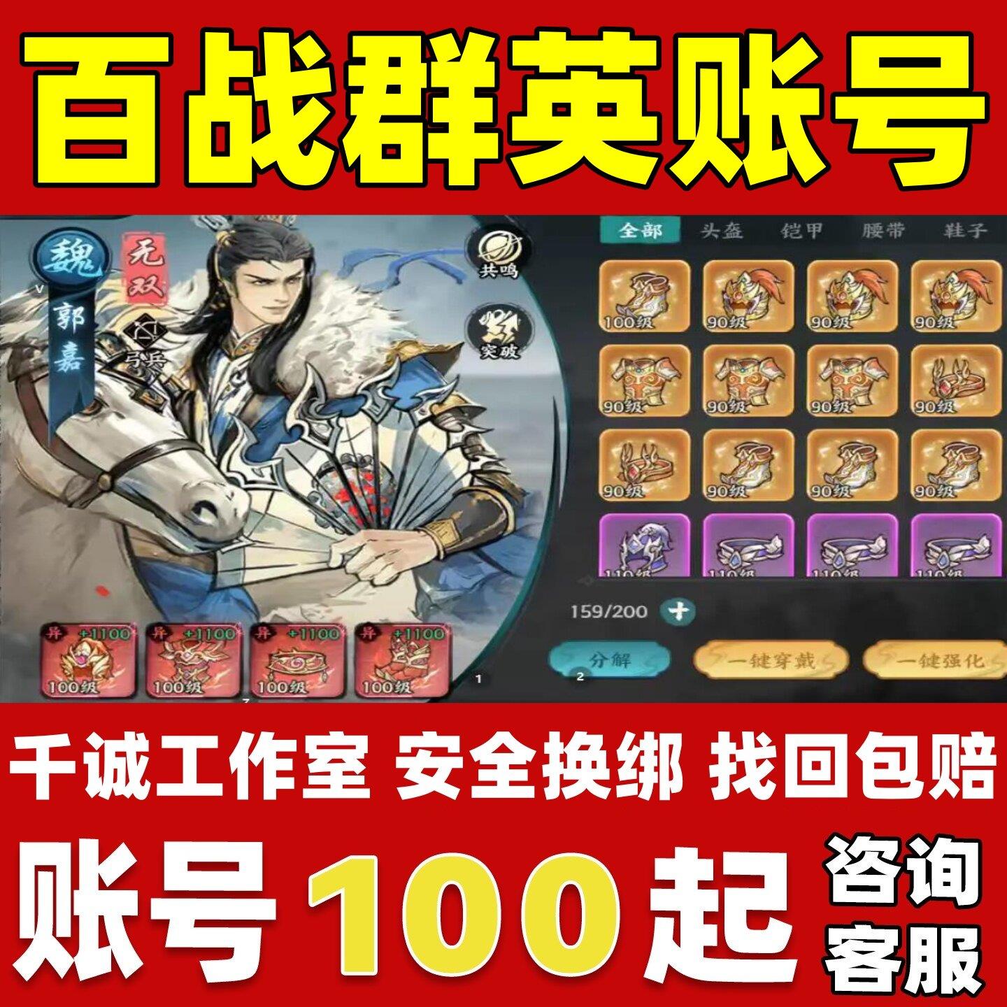 百战群英账号成品号买号新区满级高氪金高战力霸服榜一永久账号图片