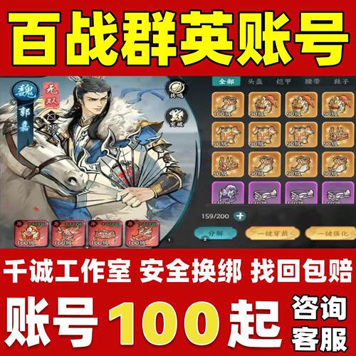 百战群英账号成品号买号新区满级高氪金高战力霸服榜一永久账号
