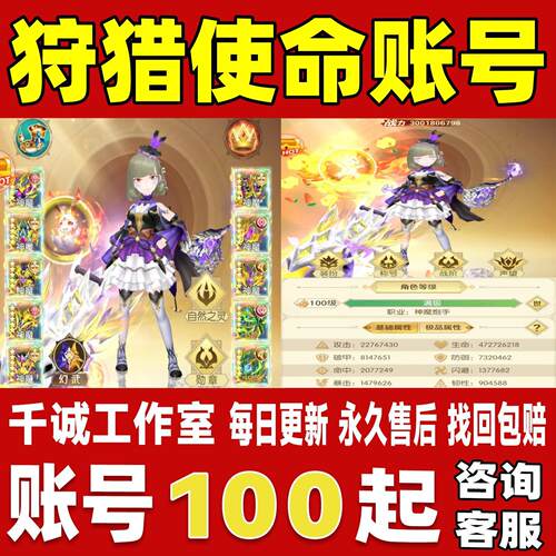 狩猎使命帐号成品号买号新区满级高战力霸服榜一养老号永久账号