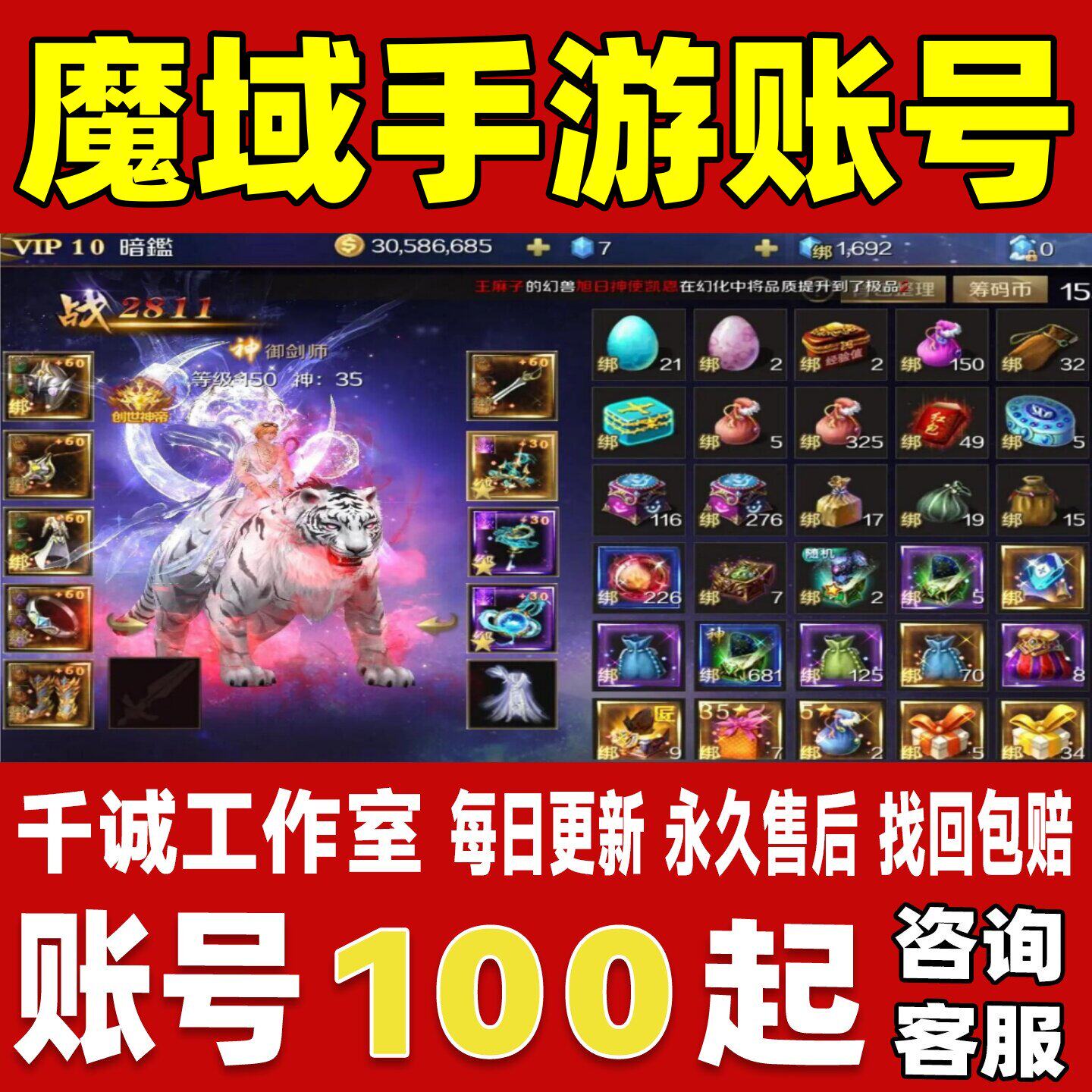 魔域手游账号成品号买号新区满级高战力坐骑霸服榜一养老永久账号