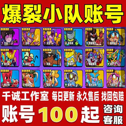 爆裂小队破坏突击队国际服squad buster多五星史诗满级成品号账号
