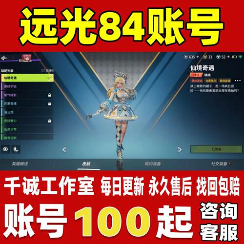 远光84账号成品号买号满级全神话传说全英雄皮肤号魅影永久账号