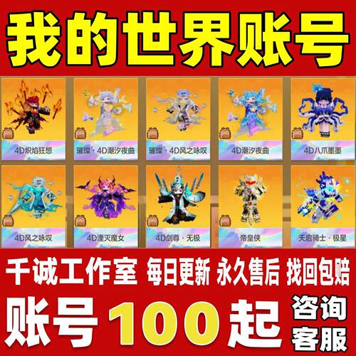我的世界账号成品号买号高氪金满级V8全传说皮肤限定武器永久账号