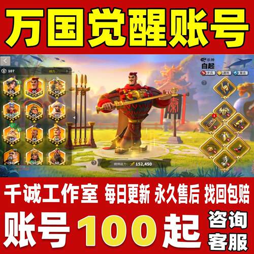 万国觉醒账号成品号买号满级V18全金装全觉醒满金野战号永久账号