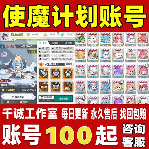 使魔计划帐号成品号买号高氪金满级全满神器高战力榜一永久账号