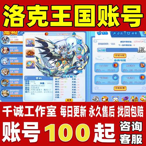 洛克王国账号成品号买号年费全精灵全图鉴满配霸服榜一永久账号