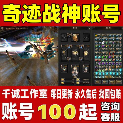 奇迹战神账号成品号买号高氪金新区满级高战力霸服榜一永久账号