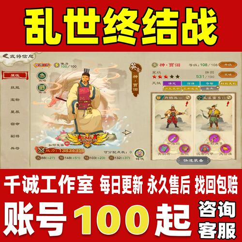 乱世终结战账号成品号买号新区满级全神将高战力霸服榜一永久账号