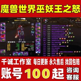 魔兽世界巫妖王之怒账号成品号买号风剑大王老虎狂暴战账号