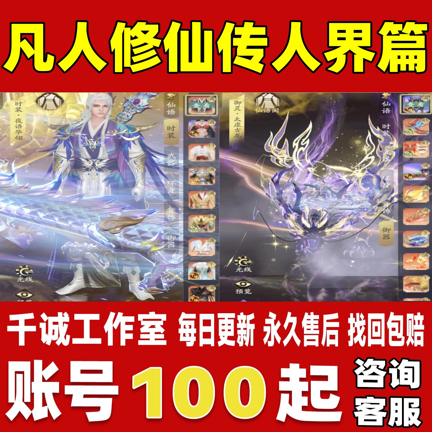 凡人修仙传人界篇账号成品号买号新区满级高战力霸服榜一永久账号图片