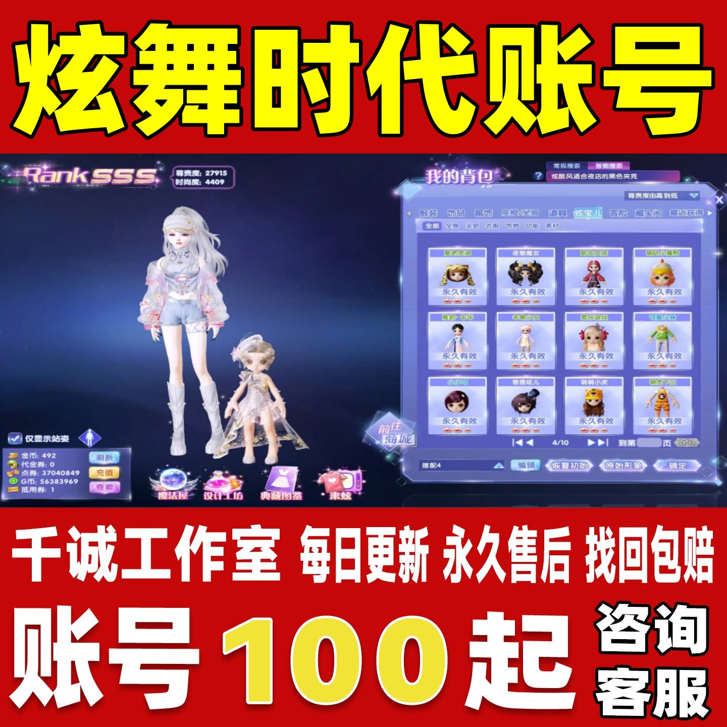 炫舞时代端游帐号QQ炫舞2成品号买号满级钻12男号女号精灵永久号