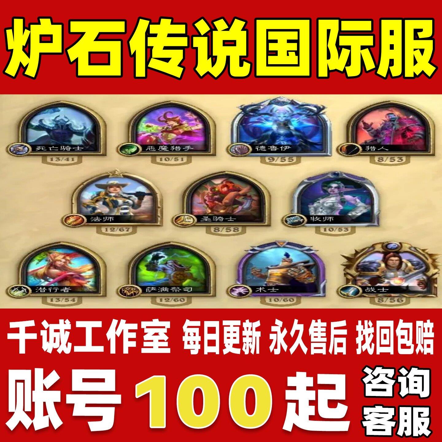 炉石传说国际服账号成品号北美服亚服金币号粉尘号初始号永久账号图片