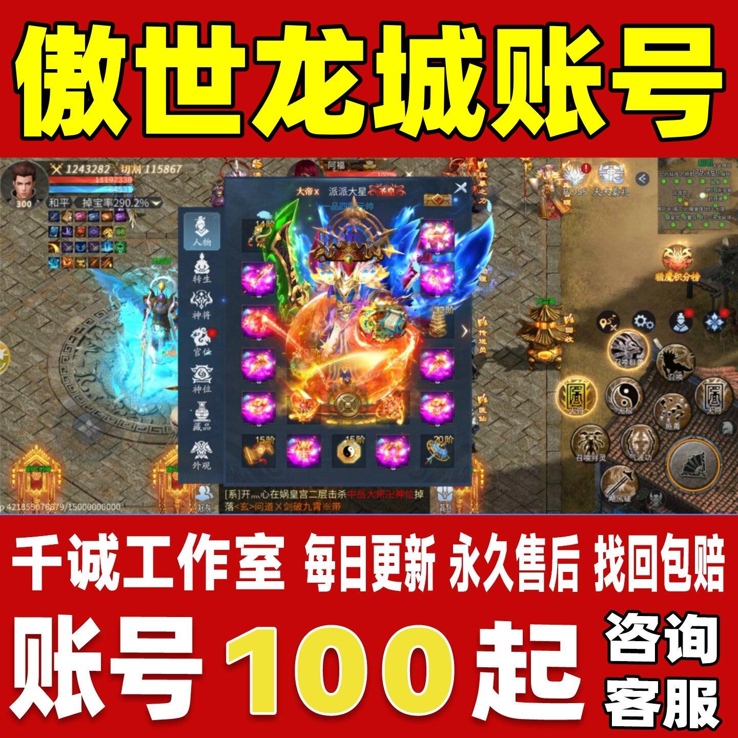 傲世龙城账号成品号买号新区满级高战力霸服榜一养老号永久账号图片
