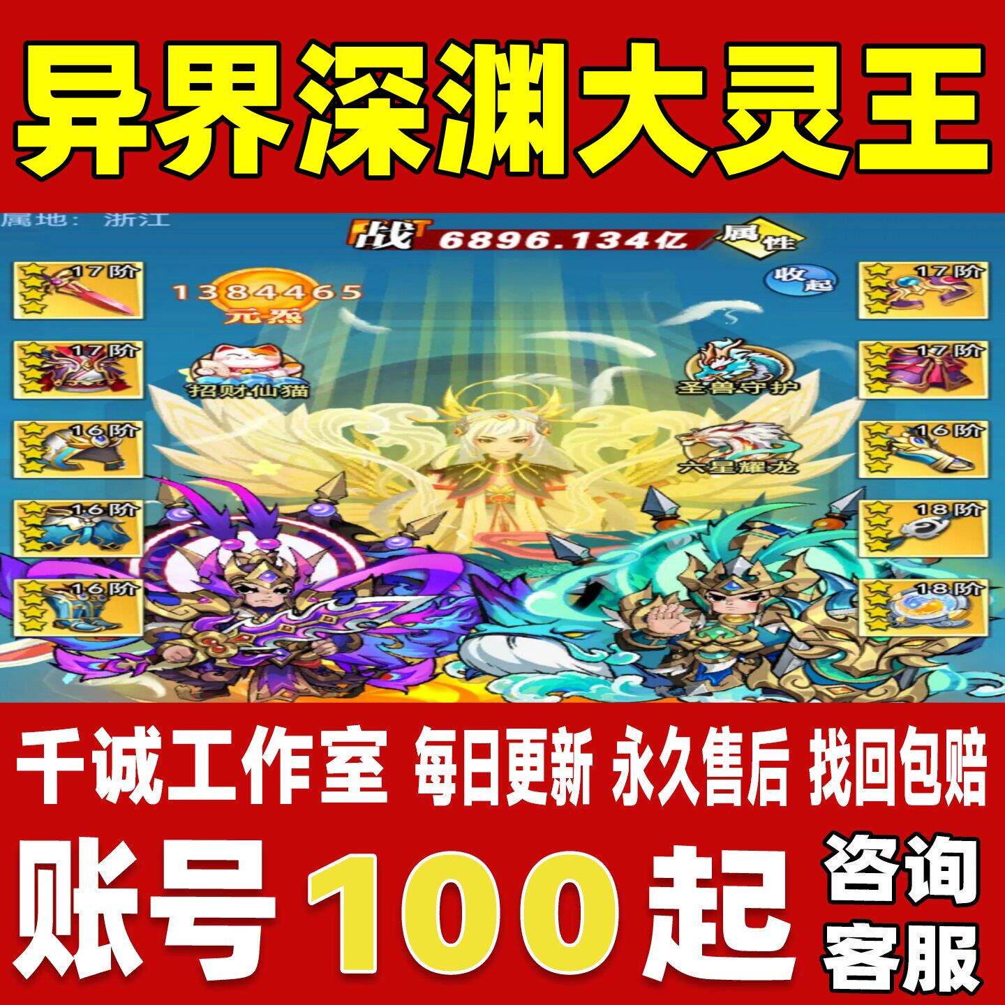 异界深渊大灵王账号成品号买号满级高氪金新区霸服榜一永久账号