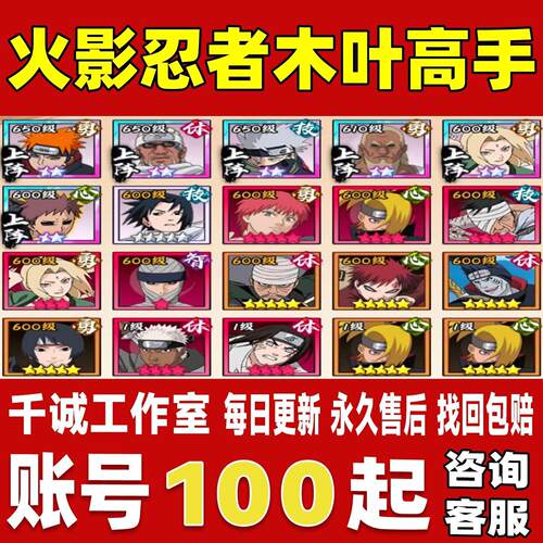 火影忍者木叶高手账号成品号买号满级高战力霸服榜一永久账号
