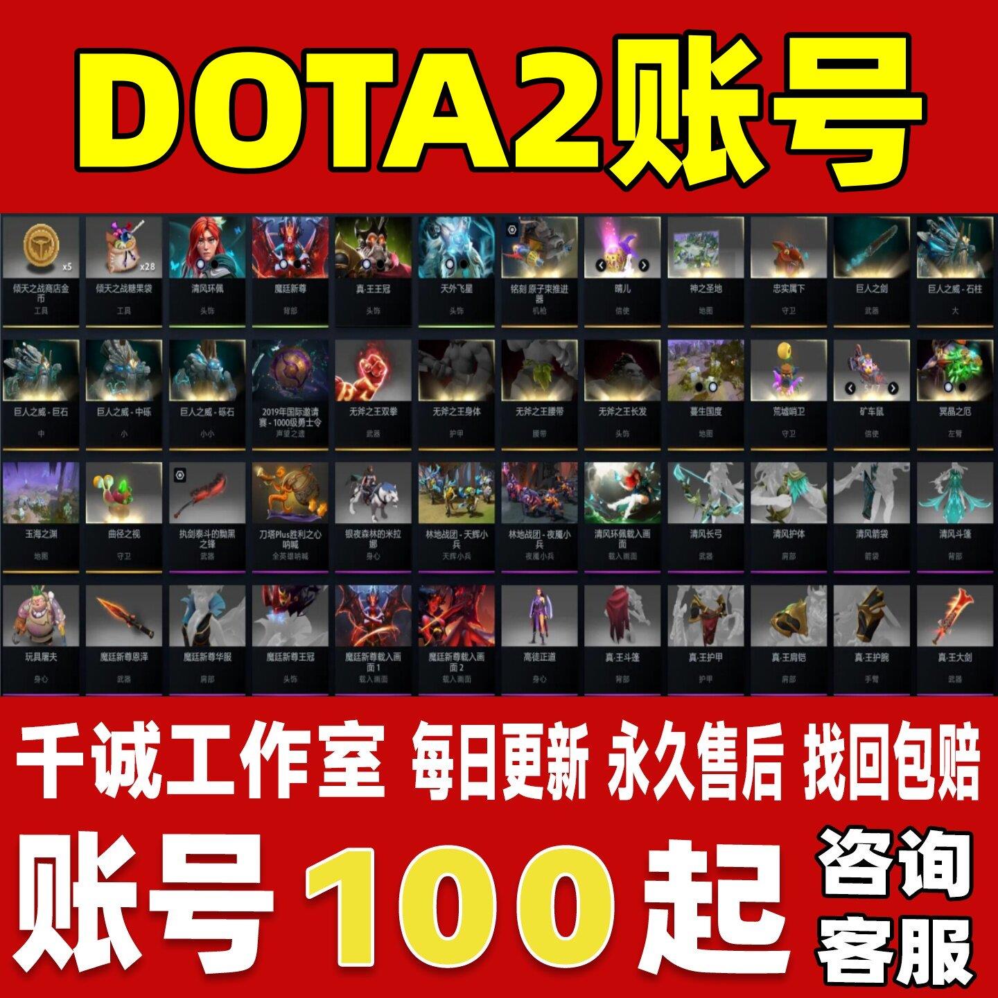 DOTA2账号成品号steam账号小黑风行女王小精灵骷髅至宝永久