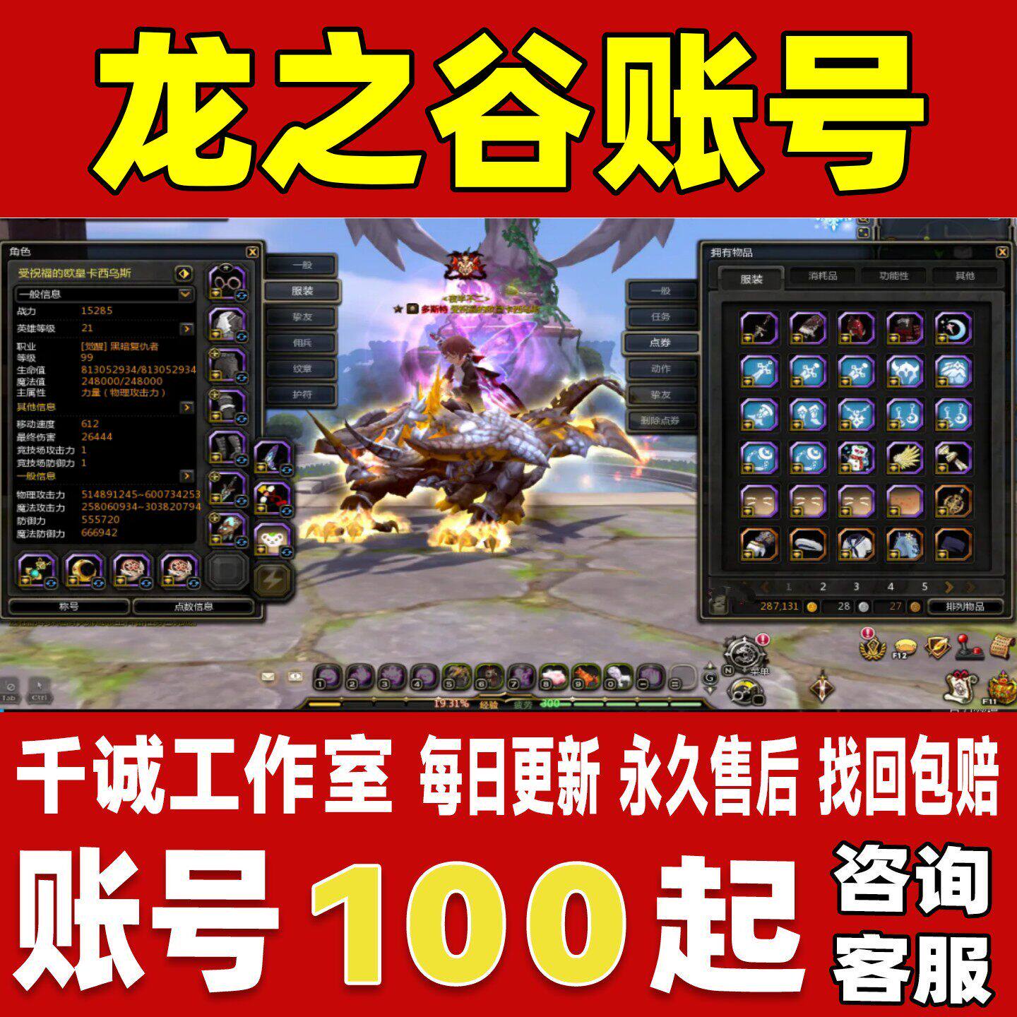 龙之谷端游手游账号成品号买号满级怀旧服全时装翅膀坐骑永久账号