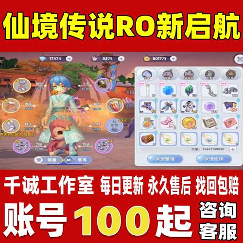 仙境传说RO新启航账号成品号买号新区满级双修毕业贤者永久账号
