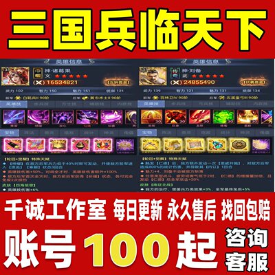 三国兵临天下账号成品号买号满级七合全神将高战力霸服永久账号