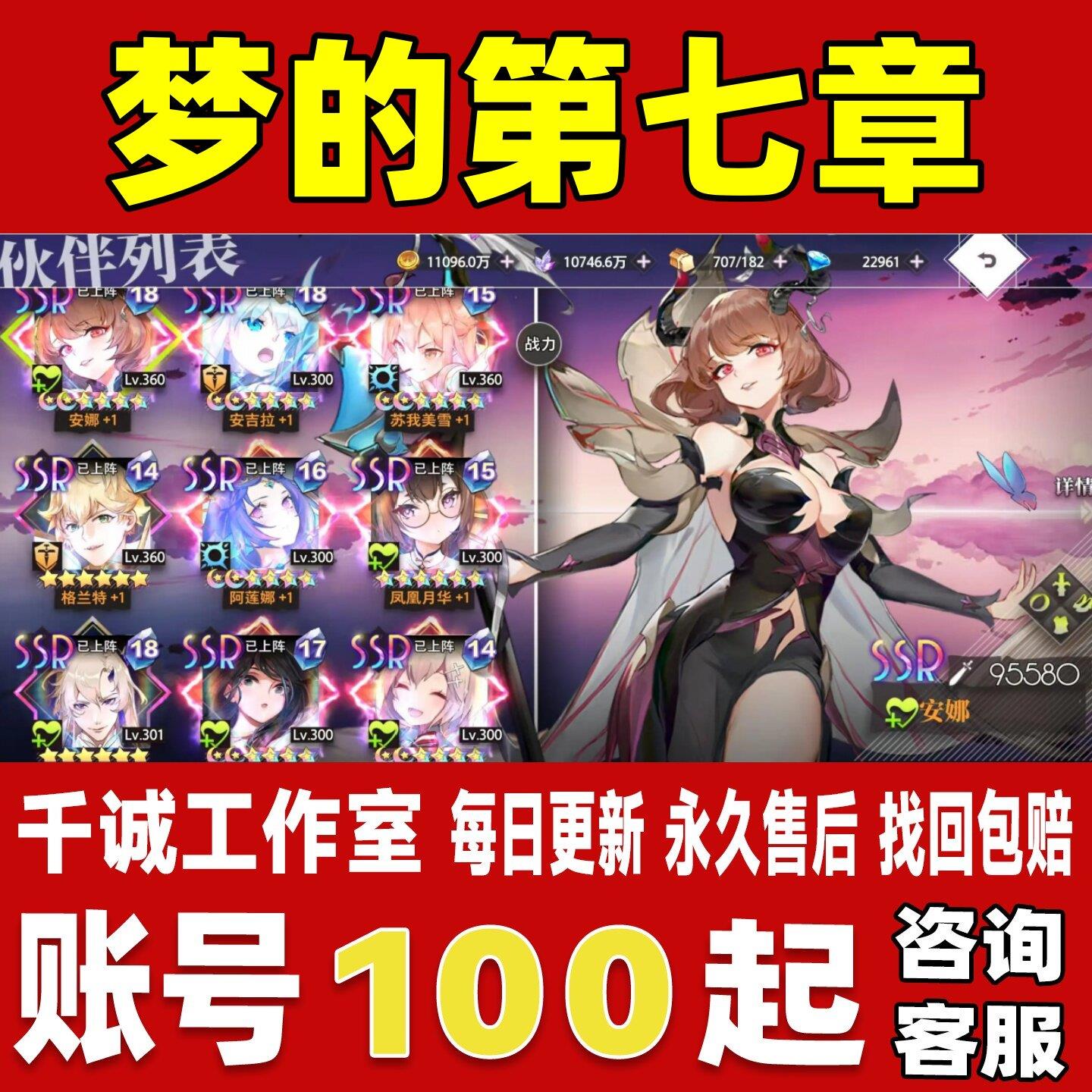 梦的第七章账号成品号买号新区满级高氪金全满SSR欧皇号永久账号图片