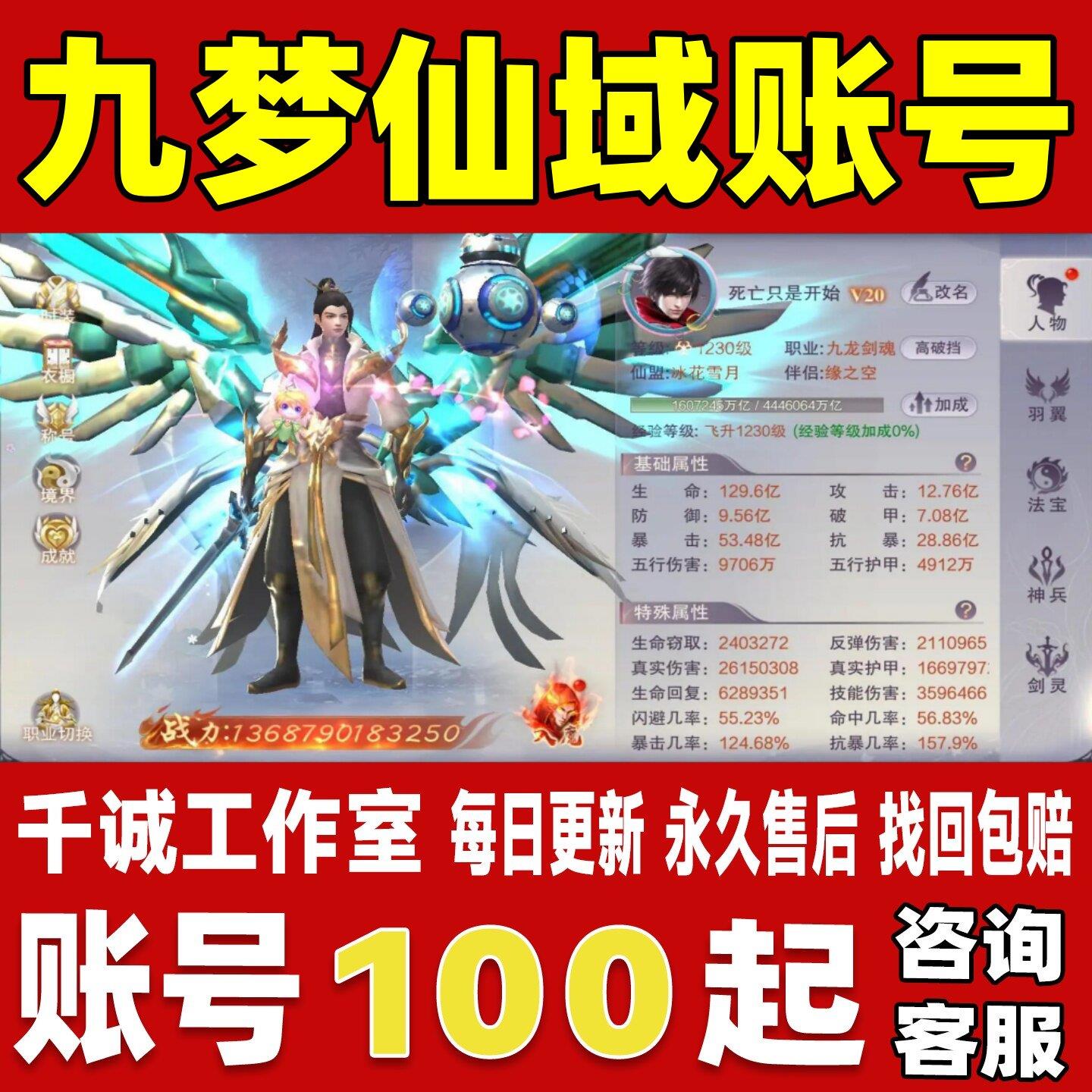九梦仙域账号成品号买号新区满级高战力霸服榜一养老号永久账号图片