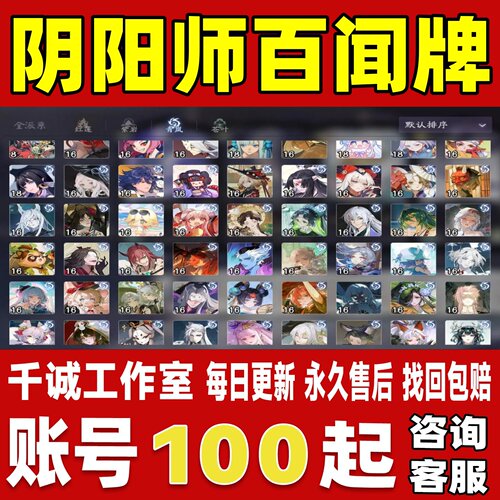 阴阳师百闻牌账号成品号买号满级全卡全异画全桌布全SSR永久账号