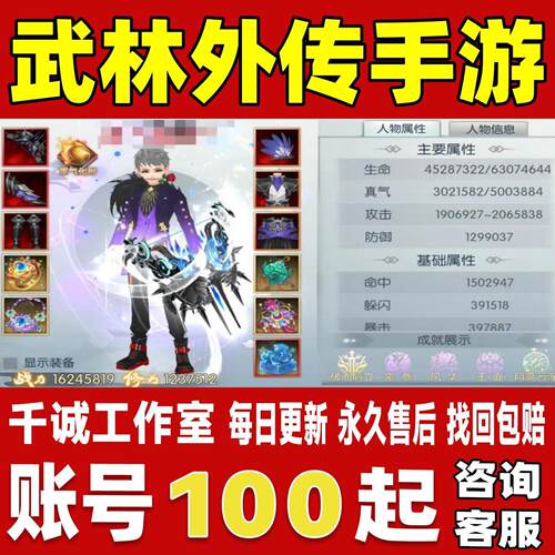 武林外传手游账号成品号买号高氪金新区满级高战力榜一永久账号